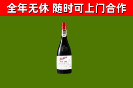 封开回收奔富红酒